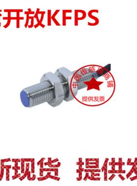 现货台湾开放KFPS传感器TLX-08GN01E1 TLX-08GP01E1DC3線