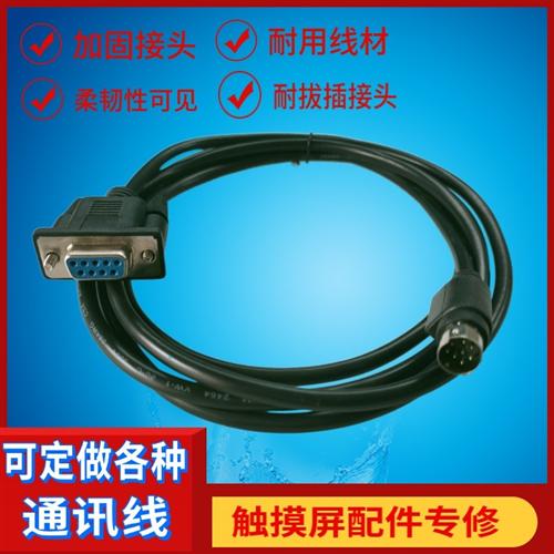 MCGSTPC触摸屏与三菱FX系列PLC连接线 通讯线 TPC-FX