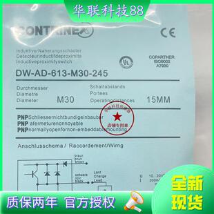 现货科瑞扶梯梯级缺失检测DW 613 M30 245灵敏感应器