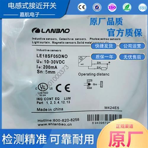 兰宝电感传感器直流NPN常开LE18SF05DNO LE18SN08DNO LE18SF05DNC