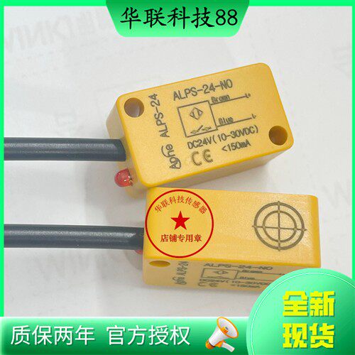 现货Aphe扁平形电感式感测器ALPS-24-NO两线常开感应金属接近开关