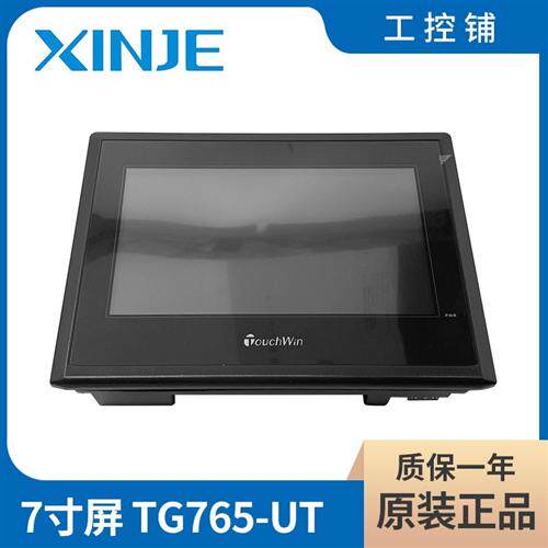 全新原装正品7寸人机界面触摸屏TH765-UT TH765-NU送通讯线