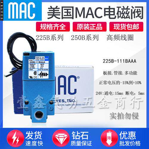 美国MAC电磁阀225B-111BA 611JB 121JA 501 225B-761 551BAAA CA