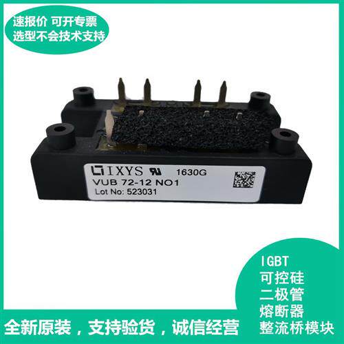 VUB72-12NO1 VUB72-16NO1 VUB60-12NO1 全新整流桥艾赛斯模块来询