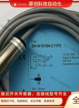 全新接近开关BN BB-M1204N-C11P2 M1816P-C11S12 1208 3025N -S