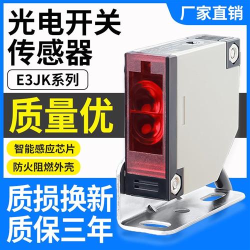 方形漫反射光电感应开关E3JK-DS30/R4/5DM1 DS100/200M1传感器