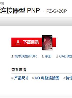 日本全新原装光电传感器PZ-G42CP原装正品销售
