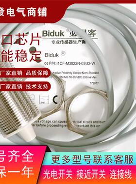 必得客接近I1CF-M3022N-03U2-W I1CN-M1204N/M1208P-O3U2/C3U质保