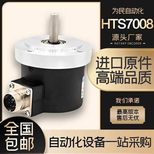 HTS7008-CY-1024BM/5L光电旋转编码器数控车床机床电子螺纹脉冲