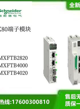 X80端子模块BMXFTB2820 BMXFTB4000 BMXFTB4020 全新原装