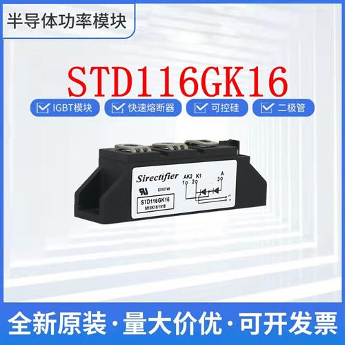 STD116GK16 STD125A1600V MFC110-16 可控硅 整流桥 二极管模块