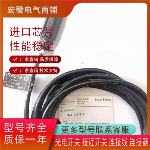 高品质IR5019 LINCOLN分配器传感器234-13178-1品质保证