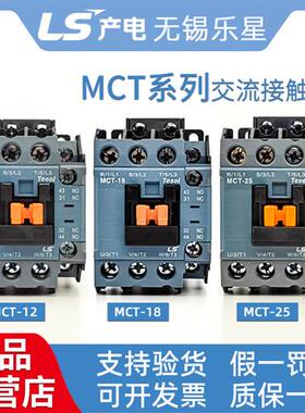 正品产电交流接触器MCT-9 12 18 25 32 40 50 65 75 85 AC220V