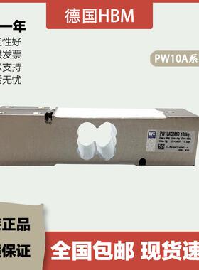 德国 铝制称重传感器PW10AC3MR/50KG/100KG/150KG平台秤皮带称