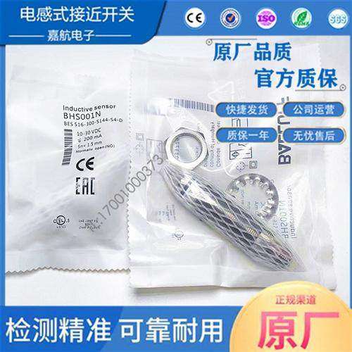 巴鲁夫耐高压电感式传感器BHS001N BES516-300-S144-S4-D接近开关