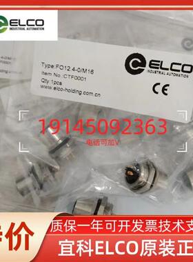 正品ELCO编码器连接件 TMSP1612F-CN0010.0001