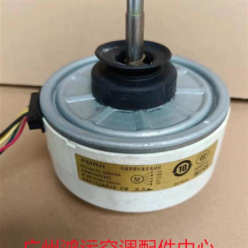 适用于三菱空调内机直流电机RC0J30-PC N560H04 马达ARW7605MS