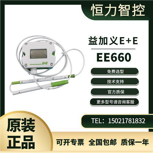 E+E益加义EE660-T3A7L300K2D2风速传感器EE660-V7XCXDD/M带数显