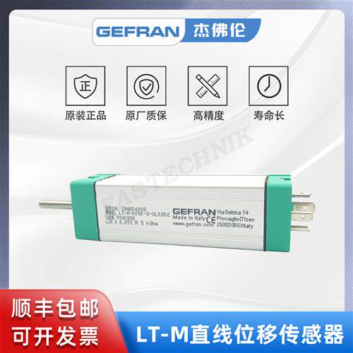 杰佛伦 拉杆式直线位移传感器/电子尺LT-M-0050-S-XL0202