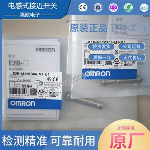 电感式接近开关E2B-M12KS04-M1-B1 KN08 KN16 M18M30 WZ-C1传感器