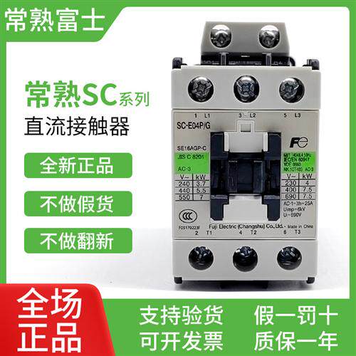 正品常熟直流接触器SC-E02P E03P E04P/G E05P E1P E2P/G电梯