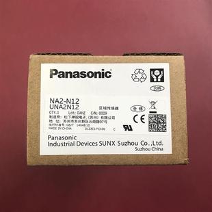 NA2 正品 N12 N12P光幕原装 现货 N12D 日本PANASONIC