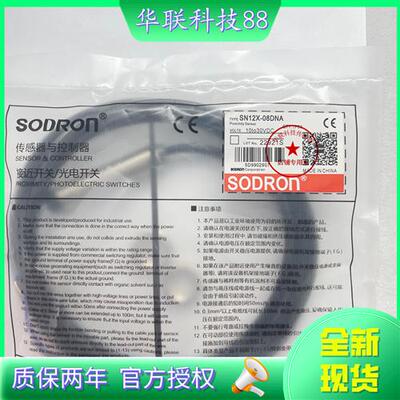 全新索迪龙SN12X-08DNA电感式直流三线NPN常开传感器