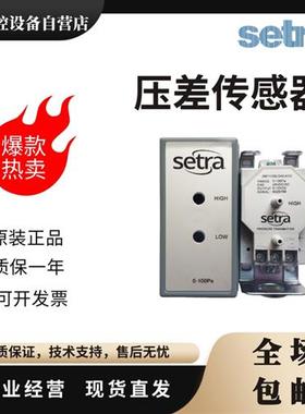原装Setra西特26P110CLD11A1G微压差传感器0-1000Pa变送器4-20ma