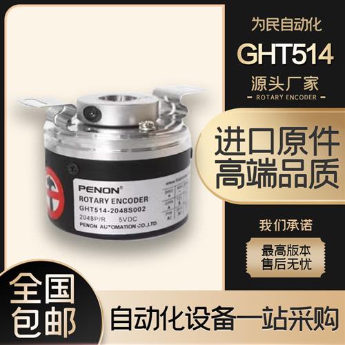 GHT514-2048S002 BEI旋转编码器GHT514-2048-002 GHU925-1024S014