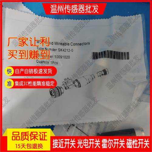 捷睿 传感器连接器SZ3212-0 SK3212-0 SZ4212-0 SK4212-0全新现货