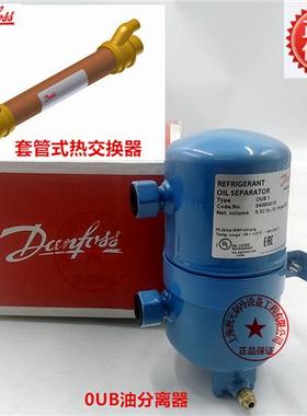 Danfoss油分离器 OUB4 OUB1 040B0040  040B0010 热交换器