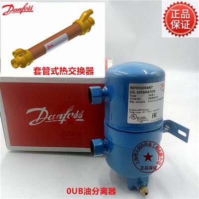 Danfoss油分离器 OUB4 OUB1 040B0040  040B0010 热交换器