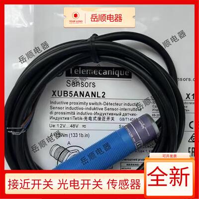 全新光电开关XUB5ANANL2 XUB5APANL2  XUB5BNBNL2 传感器质保一年