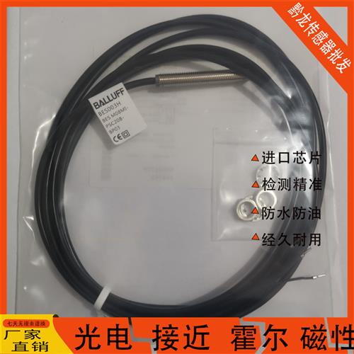 Balluff巴鲁夫电感式接近 BES003H BES M08MI-PSC20B-BP03