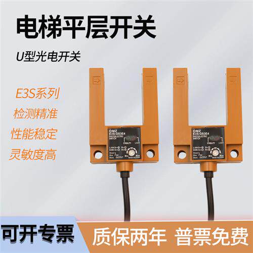欧姆龙型光电开关E3S-GS3E4 E3S-GS30E4 电梯平