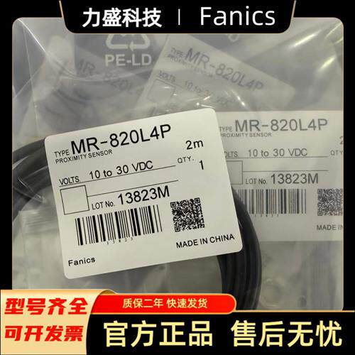 全新原装FANICS感测器MR-820L4P MR-821L4P MR-826L4P-2M现货包邮