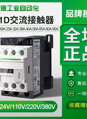 交流接触器220V LC1D 09 m7c 18电梯110V380V24v直流Lcid50