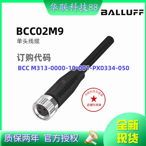 巴鲁夫接近开关BCC02M9连接线BCC M313-0000-10-001-PX0334-050