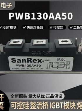 三社PWB130AA50 二极管整流桥模块晶闸管PWB130AA40