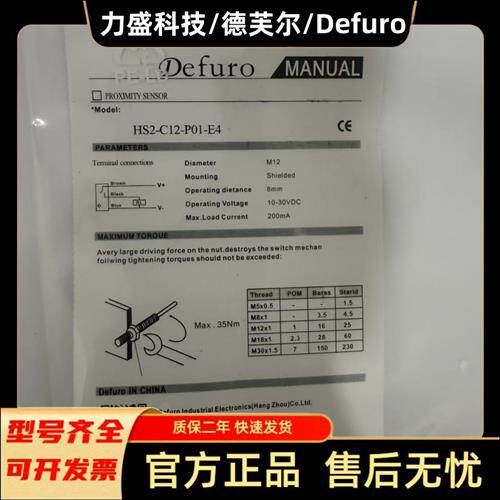 全新HS2-C12-P01-E4 HS2-C12-N01-E4接近开关感测器