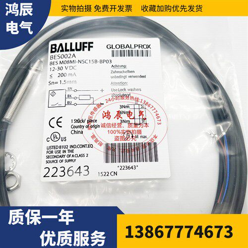 全新BALLUFF巴鲁夫电感式接近开关BES002A BES M08MI-NSC15B-BP03