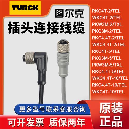 TURCK接近开关连接线RKC4T-2/TEL WKC4.4T-5/TEL PKG/PKW3M