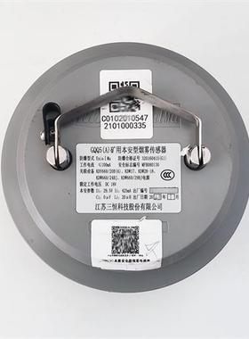 GQQ5(A)矿用本质安全型烟雾传感器原GQL0.1(A)本安型正品
