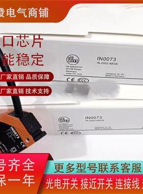 IFM易福门接近IN5208 IN0081 IN0073 IN0085 IN5188 IN5227传感器
