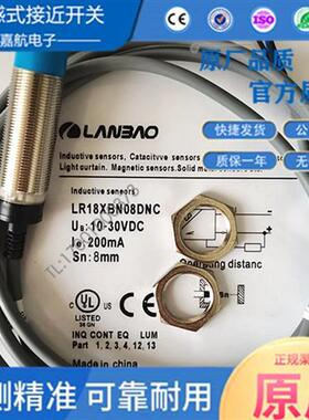 兰宝接近开关 LR18XBN08DNC/DNO-E2 LR12XBN04DPO/BF02DNO/DPC-E2