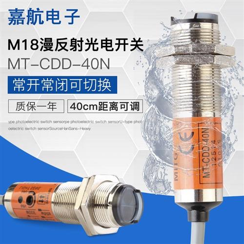 光电开关传感器M18漫反射CDD-40N红外感应开关四线NPN常开常闭24V