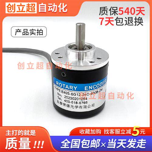 荣德编码器E40S-6G12-24C-600B-2M长春旋转编码器100/360/400/500