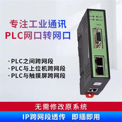 PLC转换器跨网段网络耦合器NAT网口IP地址修改端口映射GMDNET50