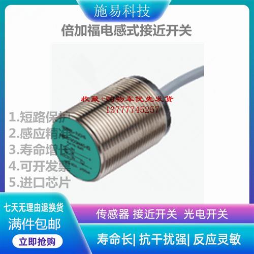 议价全新倍加福NRB15-30GS50-E2-IO电感式接近开关/PNP/NO/