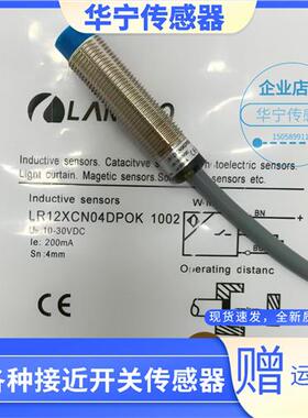 现货 LR12XCN04DPOK LR12XBN04DPOK/DNOK LR18XCN20DNOY 传感器